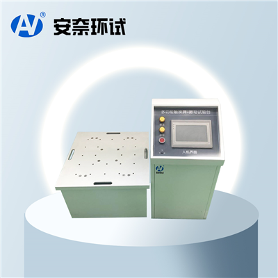 六度空間一體振動(dòng)試驗機